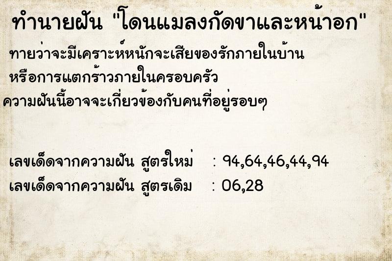 ทำนายฝันทำนายฝันโดนแมลงกัดขาและหน้าอก
