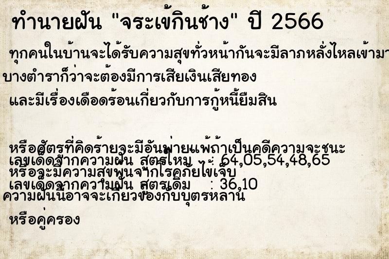 ทำนายฝัน จระเข้กินช้าง ทำนายฝัน จระเข้กินช้าง