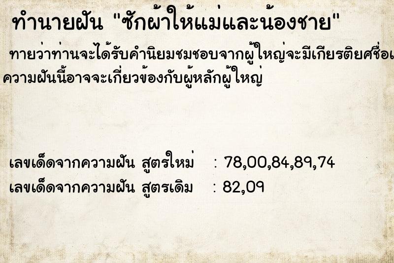 ทำนายฝันซักผ้าให้แม่และน้องชาย ทำนายฝันทำนายฝันซักผ้าให้แม่และน้องชาย