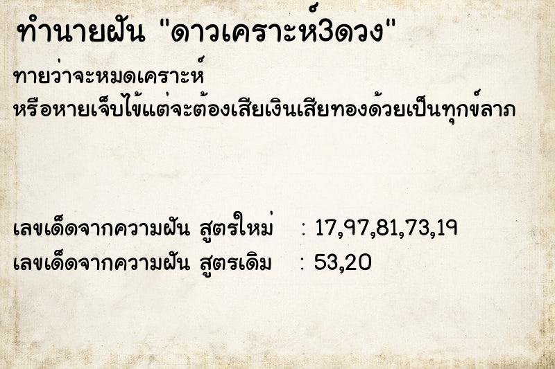 ทำนายฝันดาวเคราะห์3ดวง ทำนายฝันทำนายฝันดาวเคราะห์3ดวง