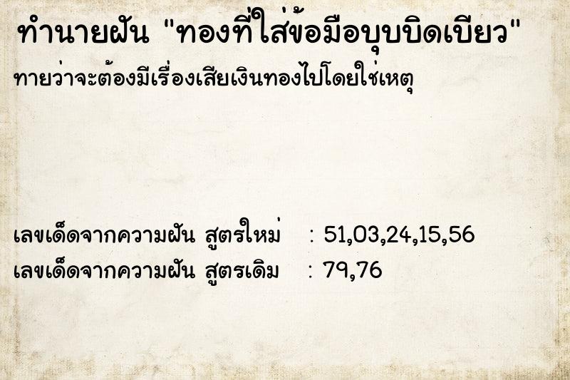 ทำนายฝัน ทองที่ใส่ข้อมือบุบบิดเบียว ทำนายฝัน ทองที่ใส่ข้อมือบุบบิดเบียว