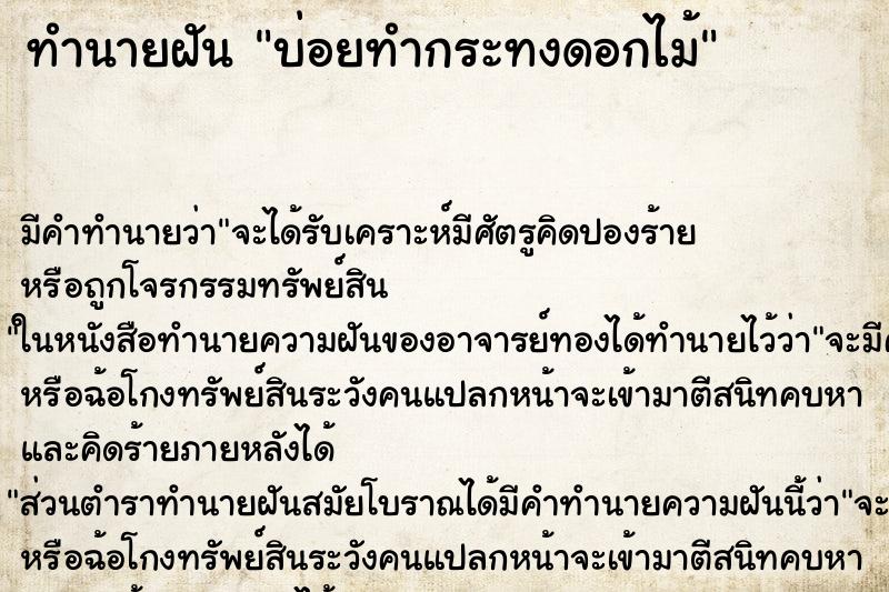 ทำนายฝัน บ่อยทำกระทงดอกไม้ ทำนายฝัน บ่อยทำกระทงดอกไม้