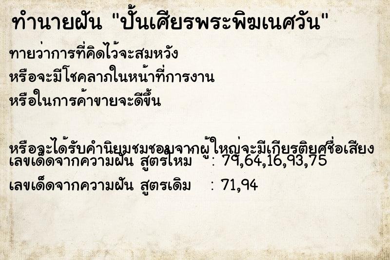 ทำนายฝันปั้นเศียรพระพิฆเนศวัน ทำนายฝันทำนายฝันปั้นเศียรพระพิฆเนศวัน