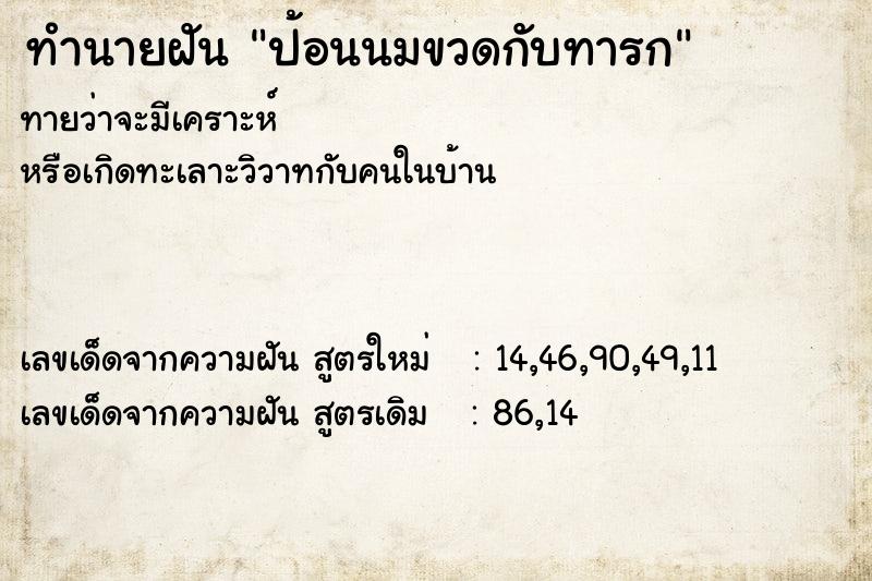 ทำนายฝันป้อนนมขวดกับทารก ทำนายฝันทำนายฝันป้อนนมขวดกับทารก
