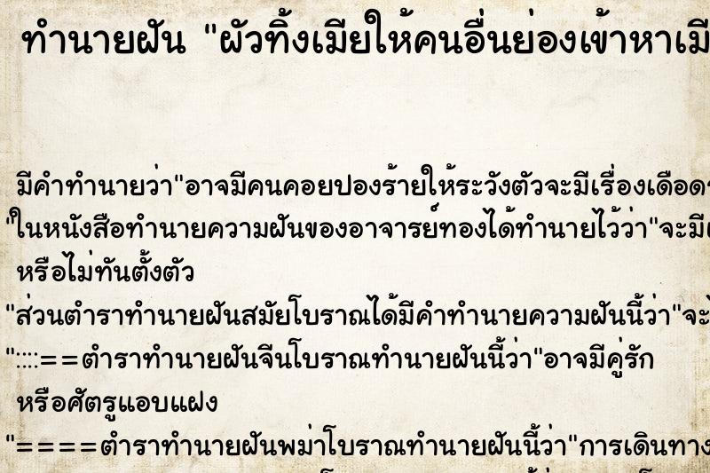 ทำนายฝัน ผัวทิ้งเมียให้คนอื่นย่องเข้าหาเมียตัวเอง ทำนายฝัน ผัวทิ้งเมียให้คนอื่นย่องเข้าหาเมียตัวเอง