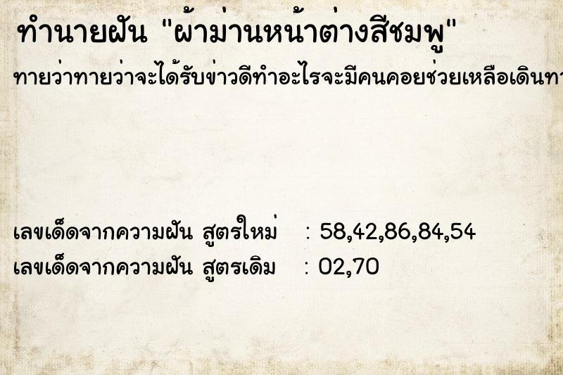 ทำนายฝันผ้าม่านหน้าต่างสีชมพู ทำนายฝันทำนายฝันผ้าม่านหน้าต่างสีชมพู