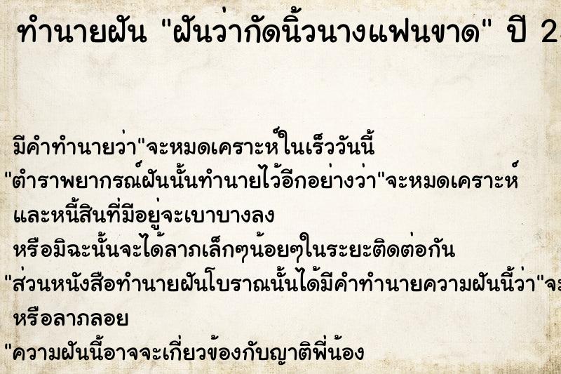 ทำนายฝันฝันว่ากัดนิ้วนางแฟนขาด ทำนายฝันทำนายฝันฝันว่ากัดนิ้วนางแฟนขาด