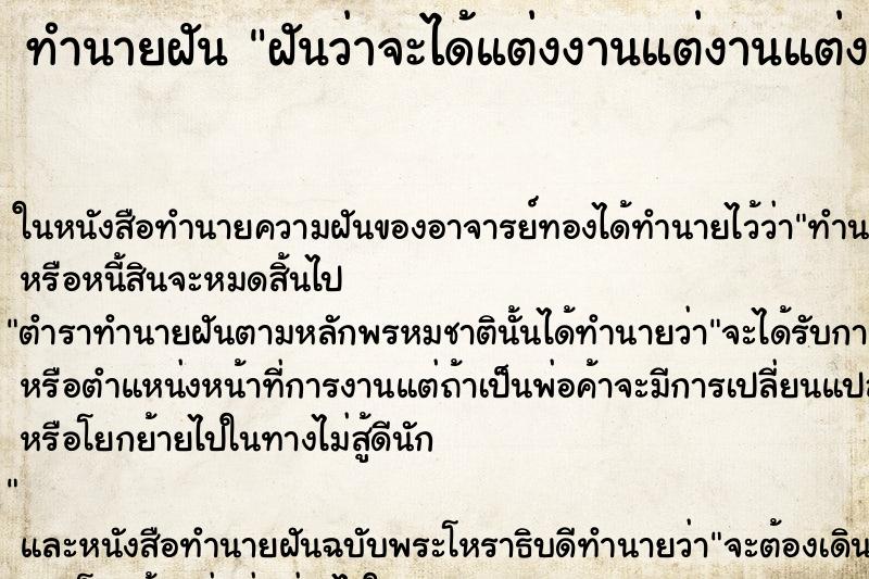 ทำนายฝัน ฝันว่าจะได้แต่งงานแต่งานแต่งถูกยกเลิก