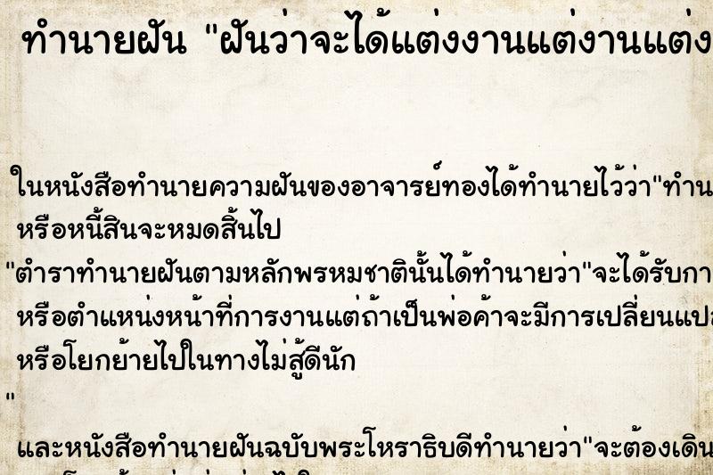 ทำนายฝัน ฝันว่าจะได้แต่งงานแต่งานแต่งถูกยกเลิก ตำราโบราณ แม่นที่สุดในโลก