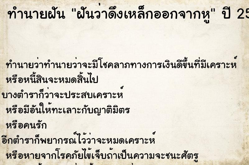 ทำนายฝันฝันว่าดึงเหล็กออกจากหู ทำนายฝันทำนายฝันฝันว่าดึงเหล็กออกจากหู