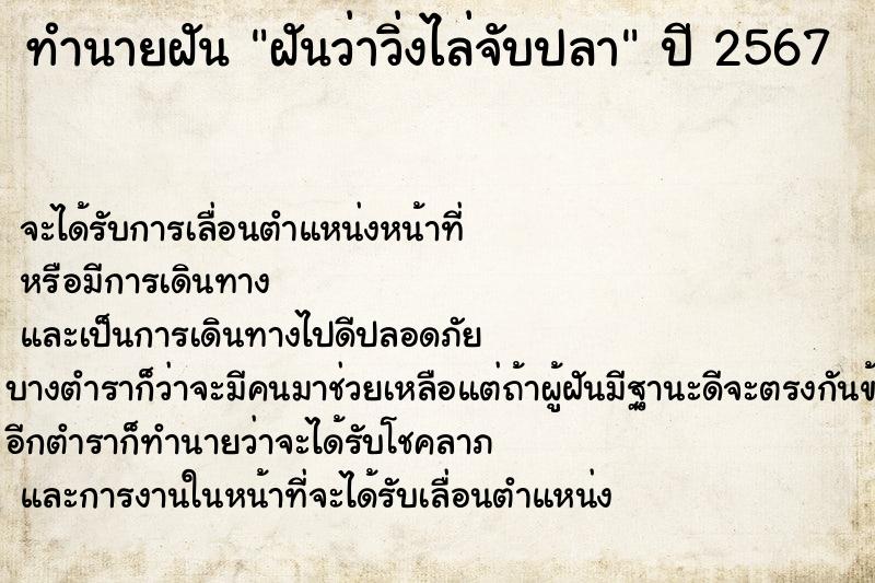 ทำนายฝันฝันว่าวิ่งไล่จับปลา ทำนายฝันทำนายฝันฝันว่าวิ่งไล่จับปลา