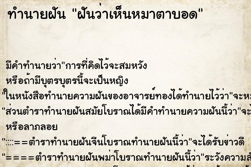ทำนายฝัน ฝันว่าเห็นหมาตาบอด ทำนายฝัน ฝันว่าเห็นหมาตาบอด