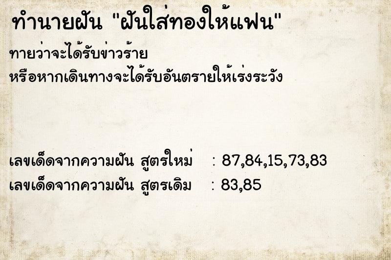ทำนายฝันฝันใส่ทองให้แฟน ทำนายฝันทำนายฝันฝันใส่ทองให้แฟน