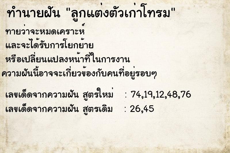 ทำนายฝัน ลูกแต่งตัวเก่าโทรม ทำนายฝัน ลูกแต่งตัวเก่าโทรม