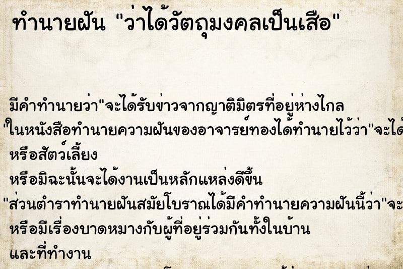 ทำนายฝันว่าได้วัตถุมงคลเป็นเสือ ทำนายฝันทำนายฝันว่าได้วัตถุมงคลเป็นเสือ