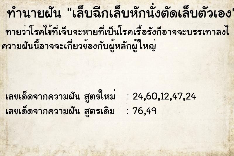 ทำนายฝันเล็บฉีกเล็บหักนั่งตัดเล็บตัวเอง ทำนายฝันทำนายฝันเล็บฉีกเล็บหักนั่งตัดเล็บตัวเอง