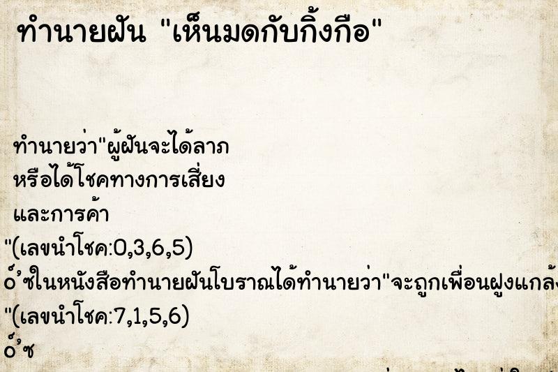 ทำนายฝันเห็นมดกับกิ้งกือ ทำนายฝันทำนายฝันเห็นมดกับกิ้งกือ