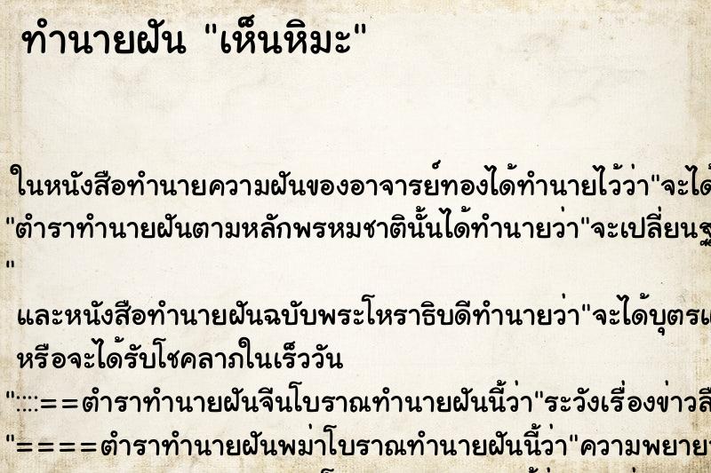 ทำนายฝัน เห็นหิมะ ทำนายฝัน เห็นหิมะ