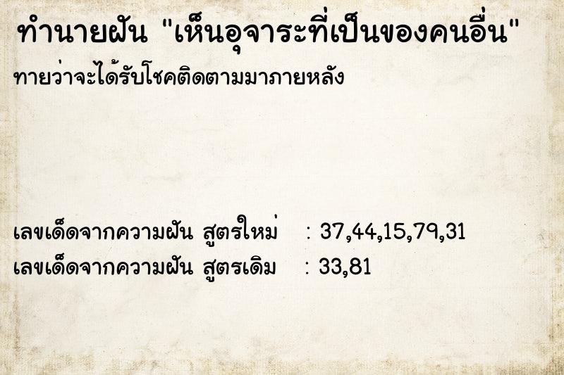 ทำนายฝันทำนายฝันเห็นอุจาระที่เป็นของคนอื่น