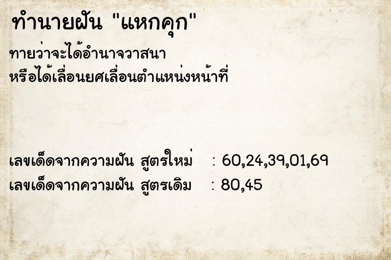 ทำนายฝันทำนายฝันแหกคุก