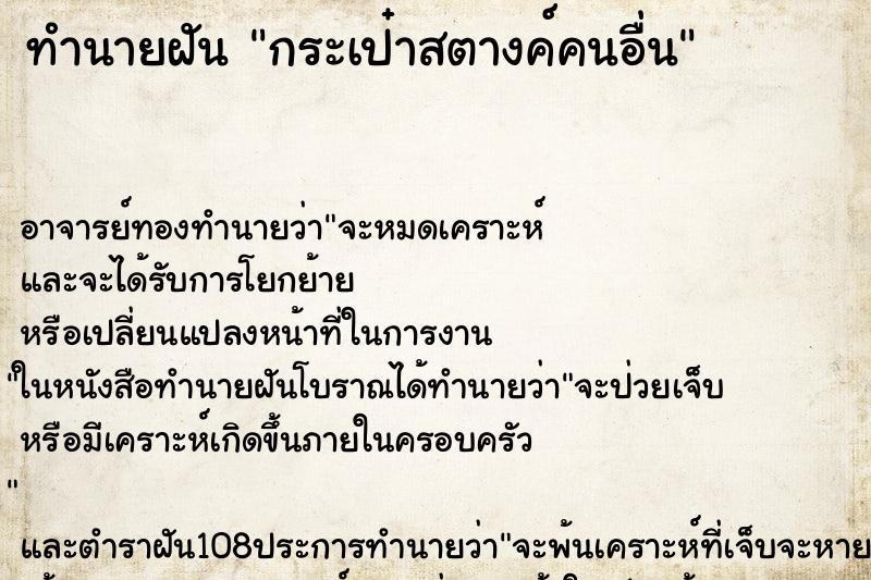 ทำนายฝัน กระเป๋าสตางค์คนอื่น