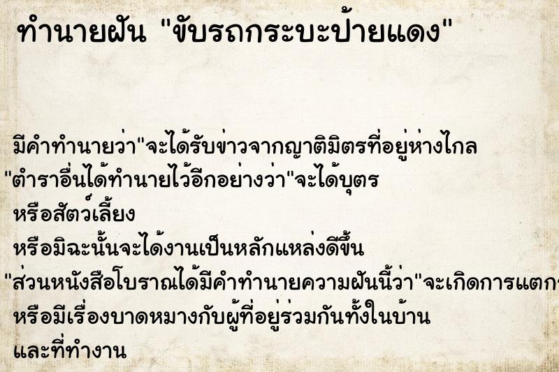 ทำนายฝัน ขับรถกระบะป้ายแดง ทำนายฝัน ขับรถกระบะป้ายแดง