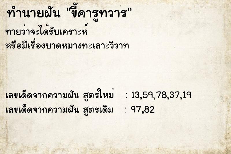 ทำนายฝันขี้คารูทวาร ทำนายฝันทำนายฝันขี้คารูทวาร