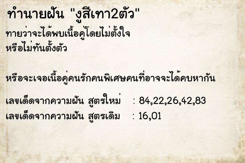 ทำนายฝัน งูสีเทา2ตัว ทำนายฝัน งูสีเทา2ตัว