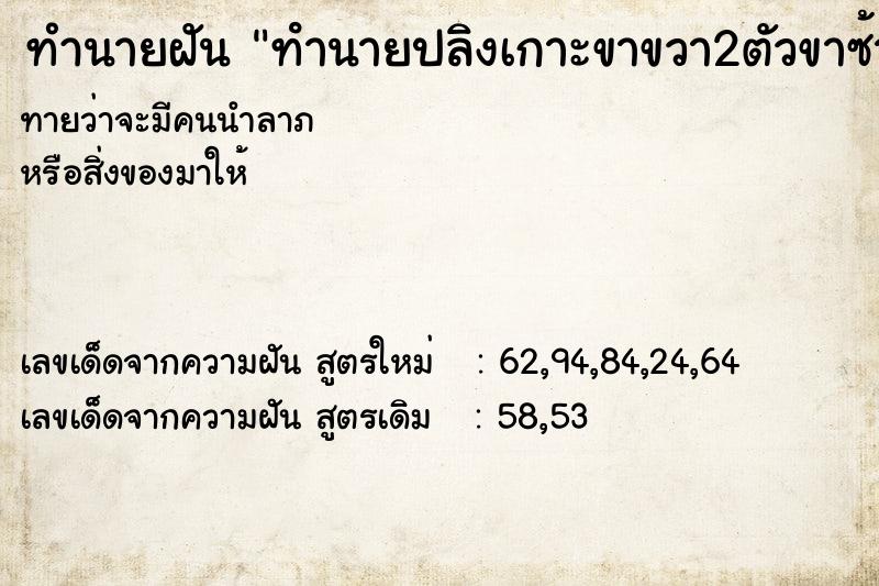 ทำนายฝันทํานายปลิงเกาะขาขวา2ตัวขาซ้าย1ตัว ทำนายฝันทำนายฝันทํานายปลิงเกาะขาขวา2ตัวขาซ้าย1ตัว