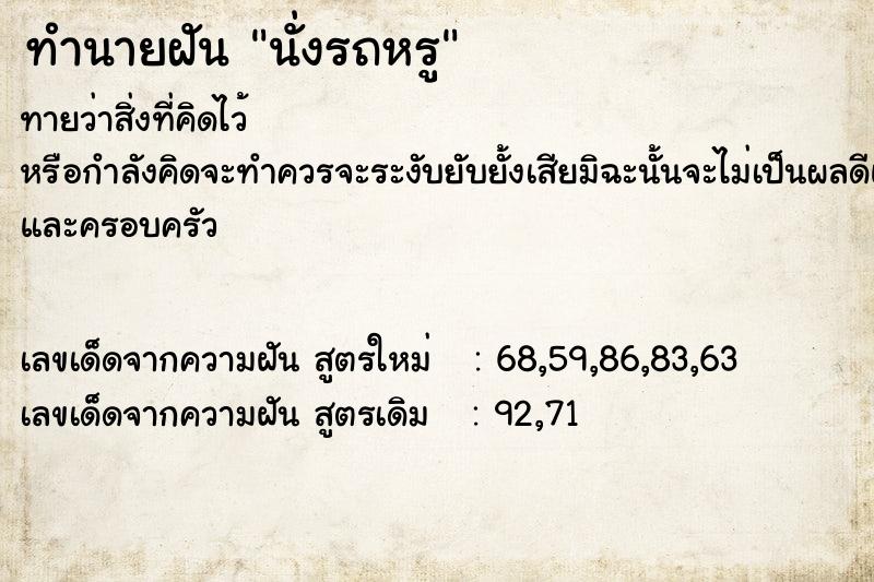 ทำนายฝัน นั่งรถหรู ทำนายฝัน นั่งรถหรู