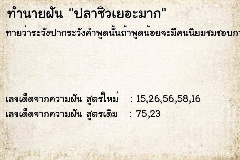 ทำนายฝันปลาซิวเยอะมาก ทำนายฝันทำนายฝันปลาซิวเยอะมาก