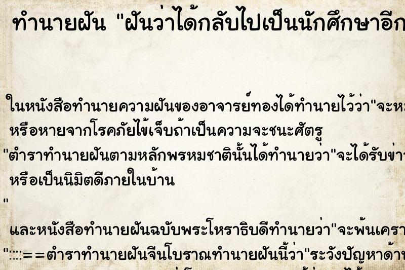 ทำนายฝันฝันว่าได้กลับไปเป็นนักศึกษาอีกครั้ง ทำนายฝันทำนายฝันฝันว่าได้กลับไปเป็นนักศึกษาอีกครั้ง