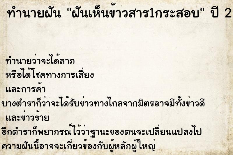 ทำนายฝันฝันเห็นข้าวสาร1กระสอบ ทำนายฝันทำนายฝันฝันเห็นข้าวสาร1กระสอบ