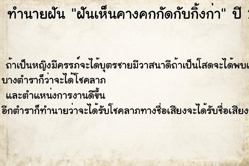 ทำนายฝันทำนายฝันฝันเห็นคางคกกัดกับกิ้งก่า