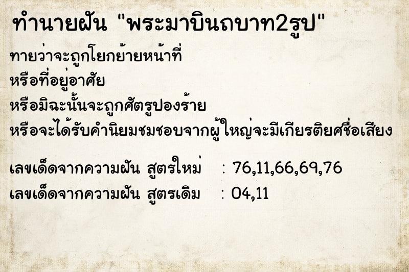 ทำนายฝันทำนายฝันพระมาบินถบาท2รูป