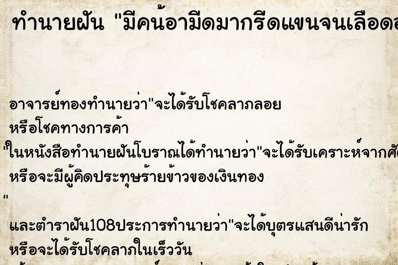 ทำนายฝันมีคน้อามีดมากรีดแขนจนเลือดออก ทำนายฝันทำนายฝันมีคน้อามีดมากรีดแขนจนเลือดออก