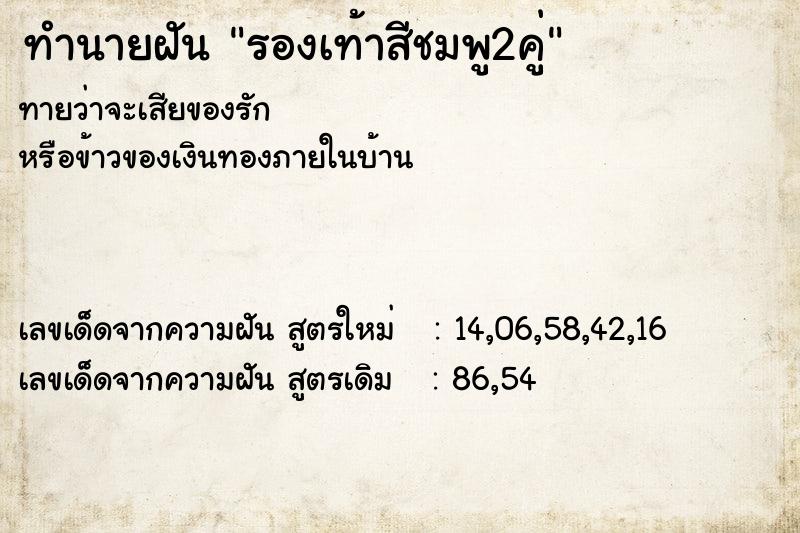 ทำนายฝันรองเท้าสีชมพู2คู่ ทำนายฝันทำนายฝันรองเท้าสีชมพู2คู่