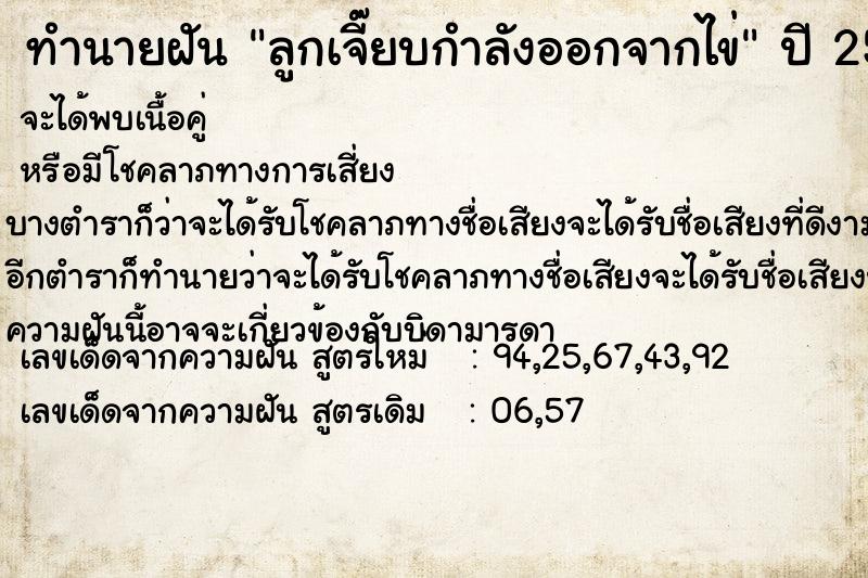 ทำนายฝัน ลูกเจี๊ยบกำลังออกจากไข่