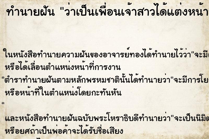 ทำนายฝัน ว่าเป็นเพื่อนเจ้าสาวได้แต่งหน้าทำผม ทำนายฝัน ว่าเป็นเพื่อนเจ้าสาวได้แต่งหน้าทำผม
