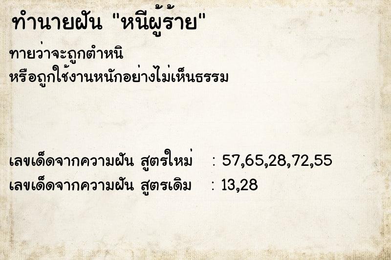ทำนายฝันทำนายฝันหนีผู้ร้าย