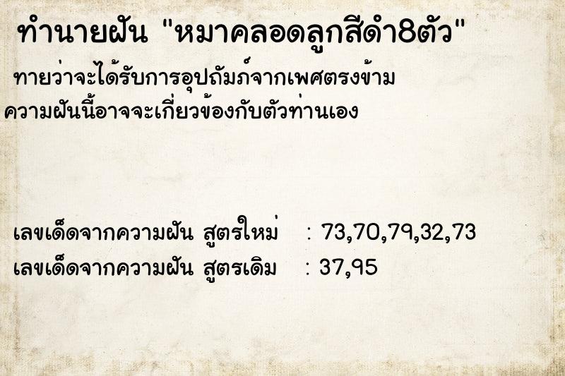 ทำนายฝัน หมาคลอดลูกสีดำ8ตัว ตำราโบราณ แม่นที่สุดในโลก