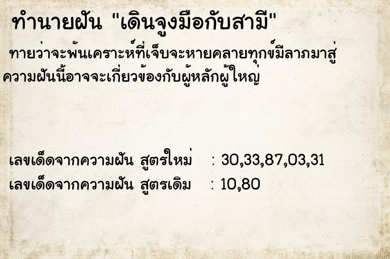 ทำนายฝันเดินจูงมือกับสามี ทำนายฝันทำนายฝันเดินจูงมือกับสามี