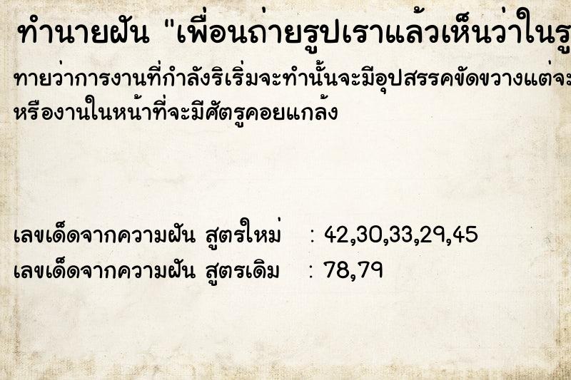 ทำนายฝันเพื่อนถ่ายรูปเราแล้วเห็นว่าในรูปตัวเราไม่มีหัว ทำนายฝันทำนายฝันเพื่อนถ่ายรูปเราแล้วเห็นว่าในรูปตัวเราไม่มีหัว