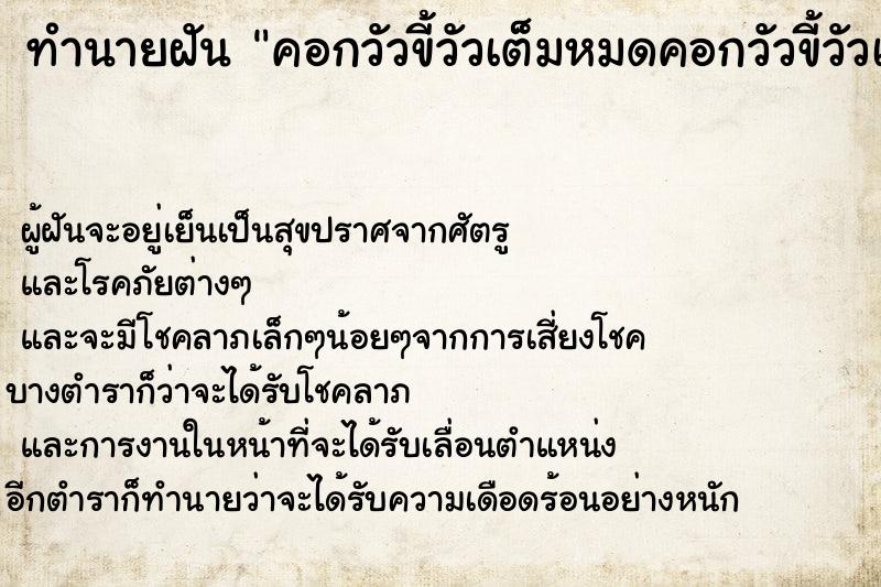 ทำนายฝัน คอกวัวขี้วัวเต็มหมดคอกวัวขี้วัวเต็มหมด ทำนายฝัน คอกวัวขี้วัวเต็มหมดคอกวัวขี้วัวเต็มหมด