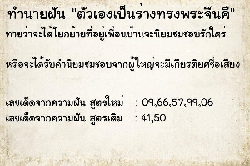 ทำนายฝันตัวเองเป็นร่างทรงพระจีนคื ทำนายฝันทำนายฝันตัวเองเป็นร่างทรงพระจีนคื