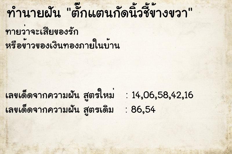 ทำนายฝันทำนายฝันตั๊กแตนกัดนิ้วชี้ข้างขวา