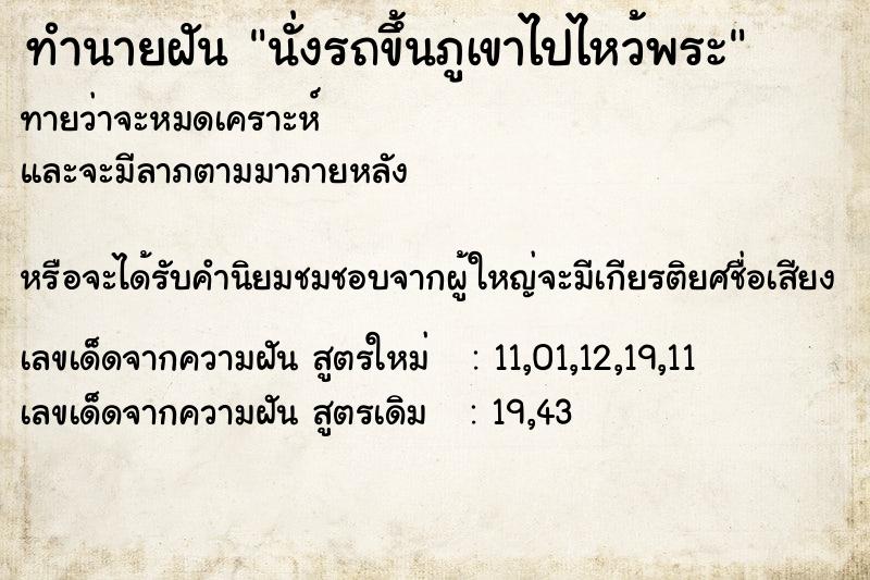 ทำนายฝัน นั่งรถขึ้นภูเขาไปไหว้พระ ทำนายฝัน นั่งรถขึ้นภูเขาไปไหว้พระ