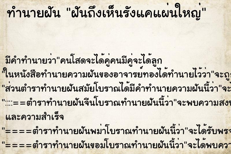 ทำนายฝันทำนายฝันฝันถึงเห็นรังแคแผ่นใหญ่