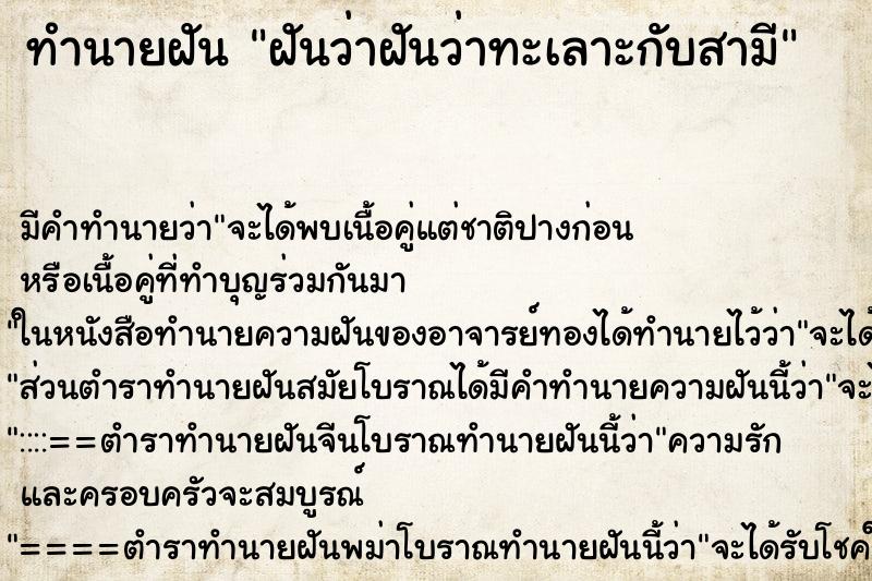 ทำนายฝันฝันว่าฝันว่าทะเลาะกับสามี ทำนายฝันทำนายฝันฝันว่าฝันว่าทะเลาะกับสามี