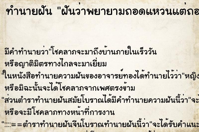 ทำนายฝัน ฝันว่าพยายามถอดแหวนแต่ถอดไม่ออก ทำนายฝัน ฝันว่าพยายามถอดแหวนแต่ถอดไม่ออก